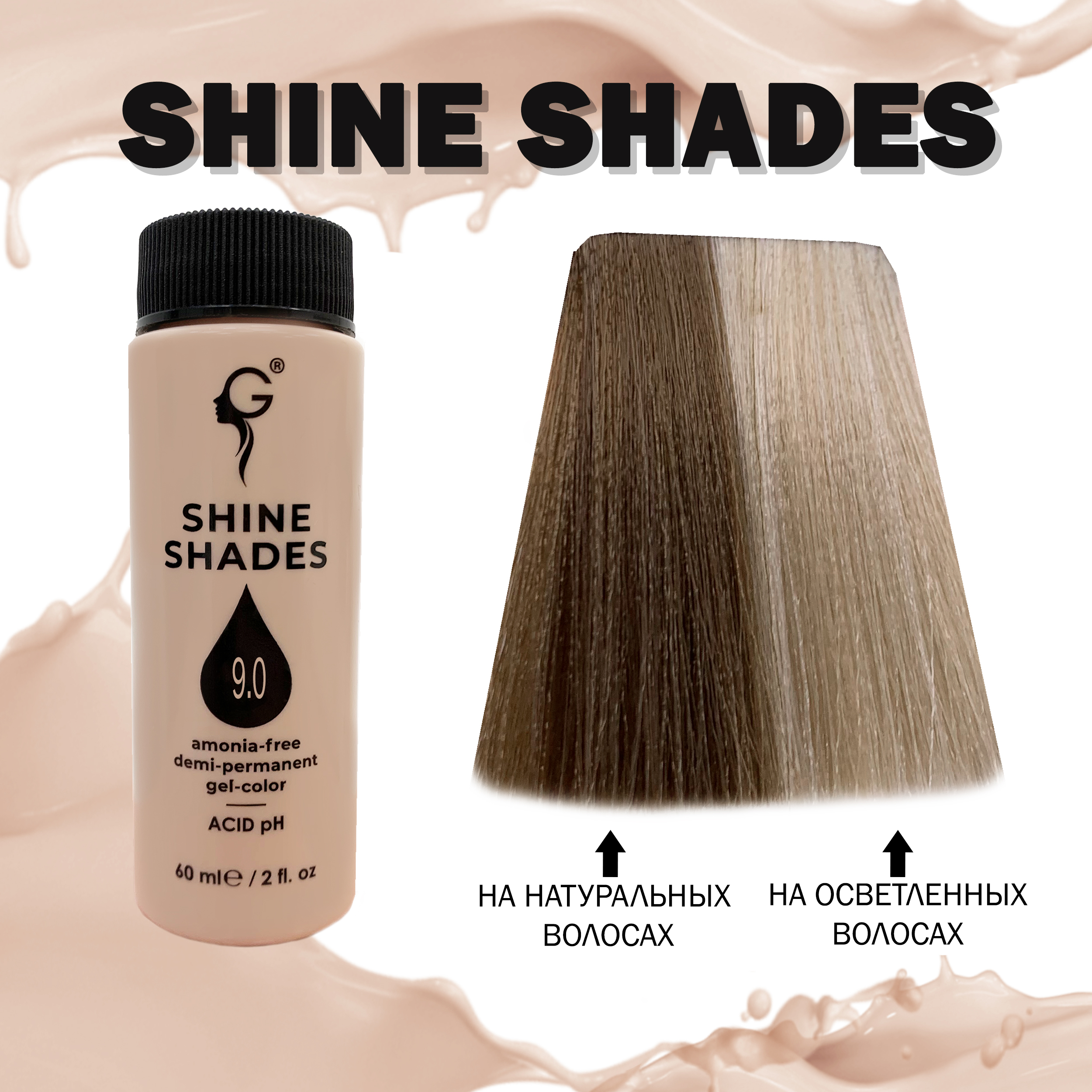 9.0 гель-краситель для волос без аммиака Shine Shades  60мл