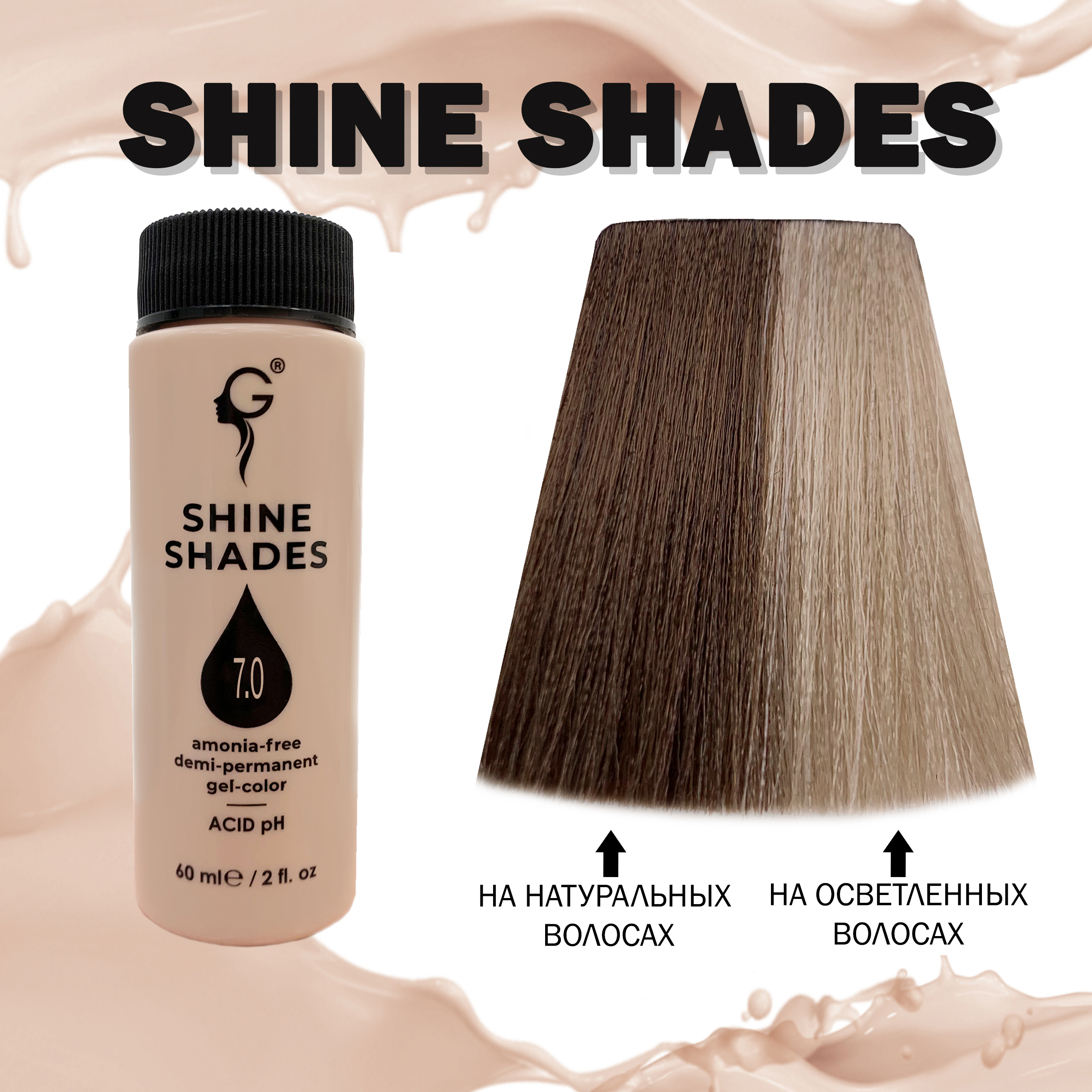 7.0 гель-краситель для волос без аммиака Shine Shades  60мл