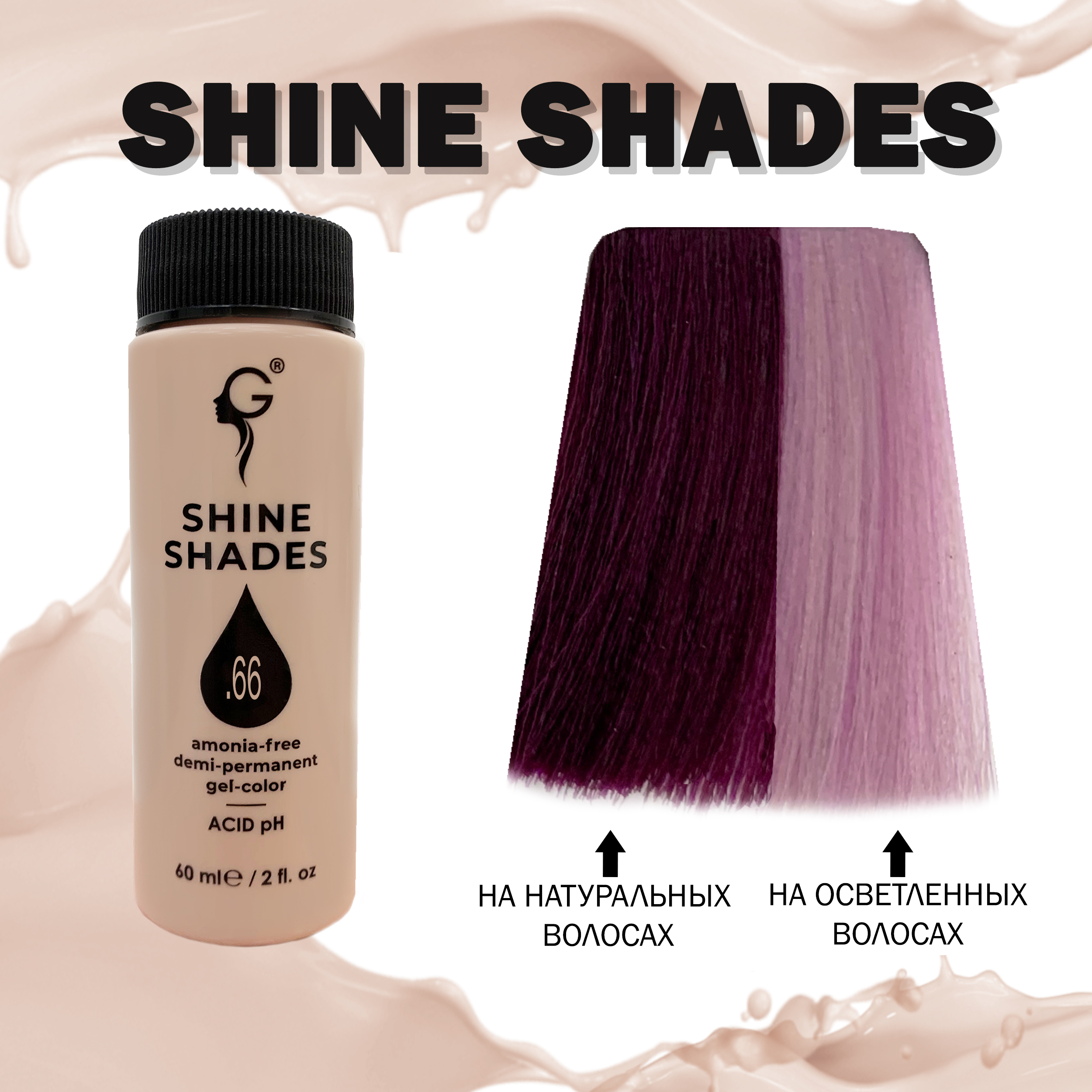 .66 гель-краситель для волос без аммиака Shine Shades  60мл