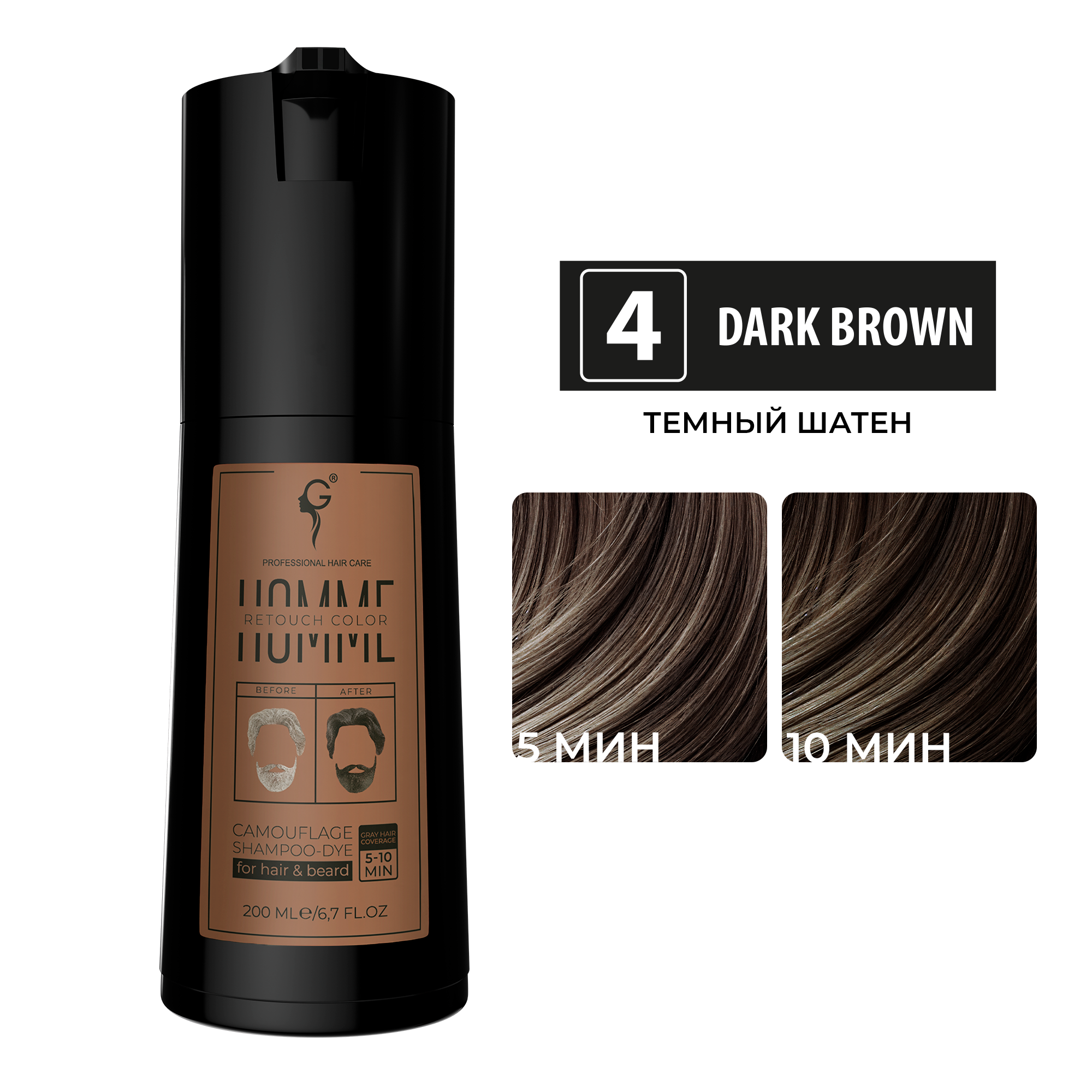 Мужской гель-краситель для окрашивания волос,бороды и усов, оттенок 4 "темный шатен", 200мл