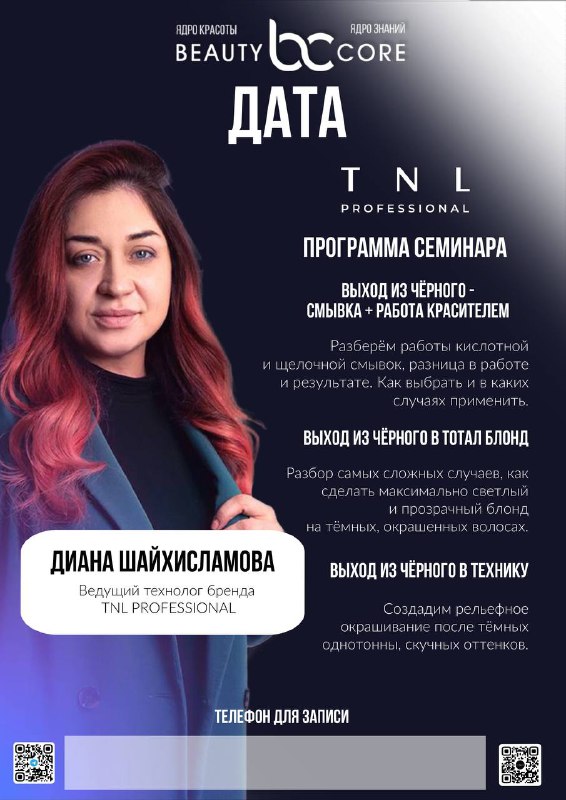 TNL Красноярск выход из черного Диана Шайхисламова 26.02.2026