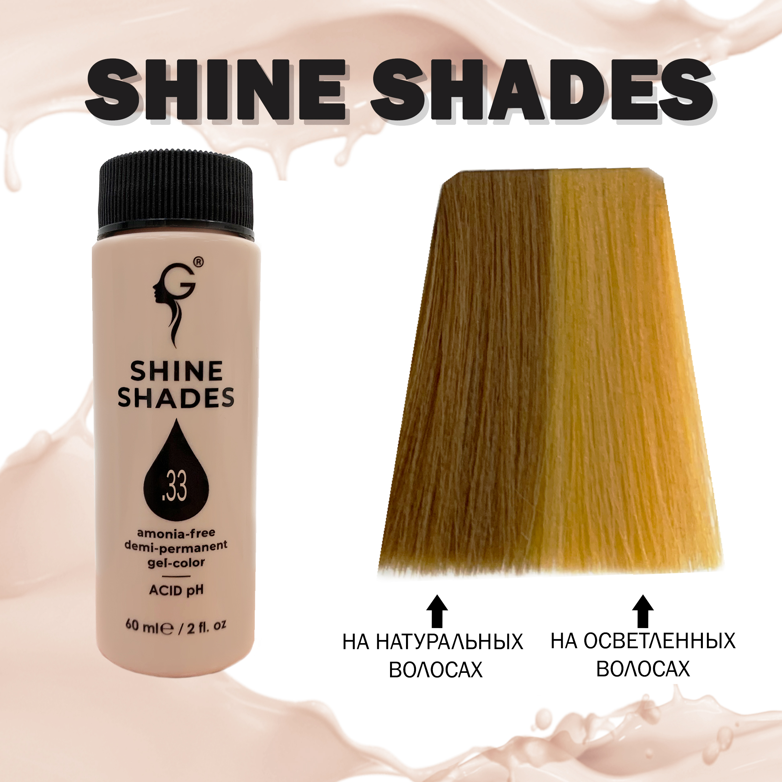 .33 гель-краситель для волос без аммиака Shine Shades  60мл