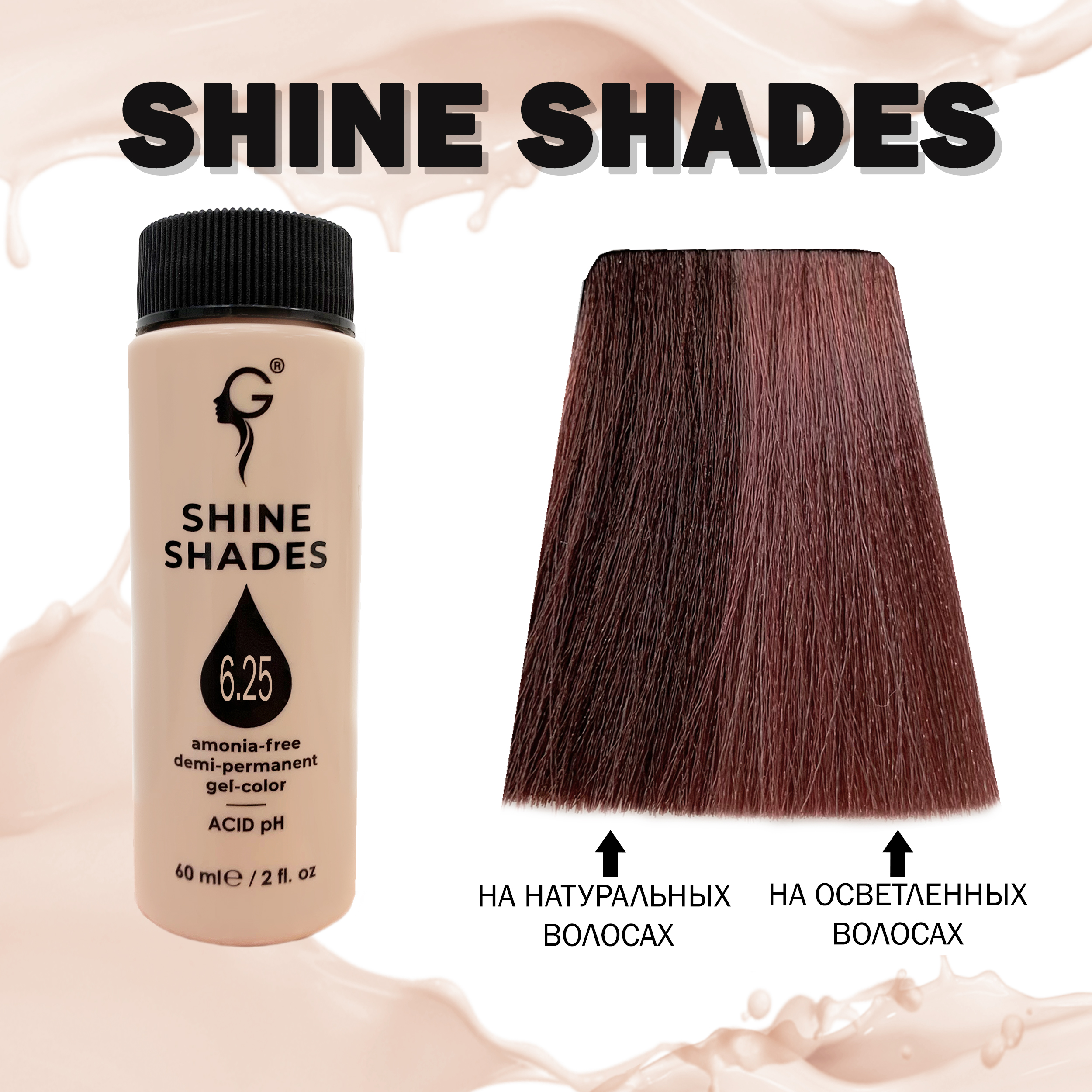 6.25 гель-краситель для волос без аммиака Shine Shades  60мл