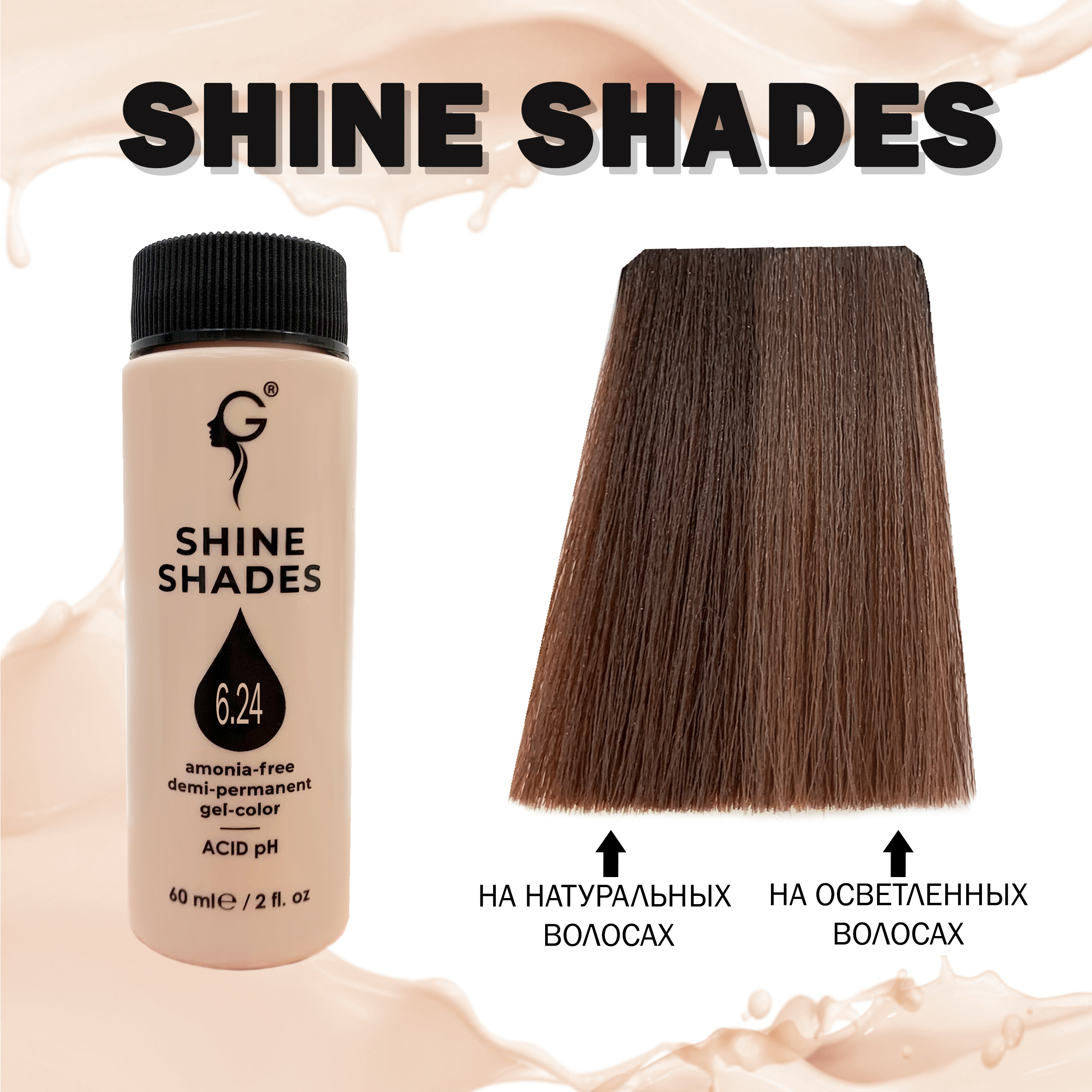 6.24 гель-краситель для волос без аммиака Shine Shades  60мл