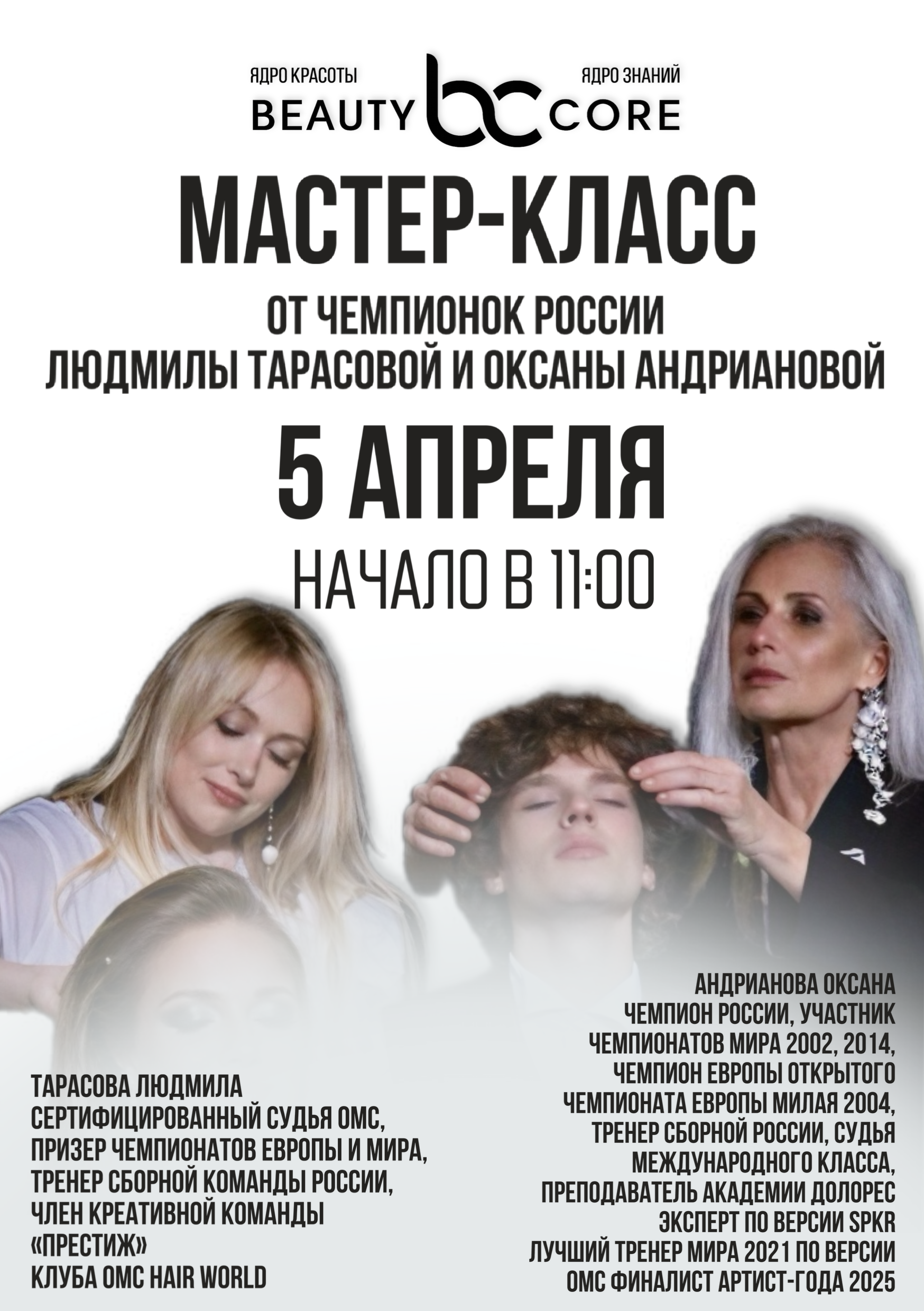 Людмила Тарасова и Оксаны Андриановой Красноярск 5 апреля 2026