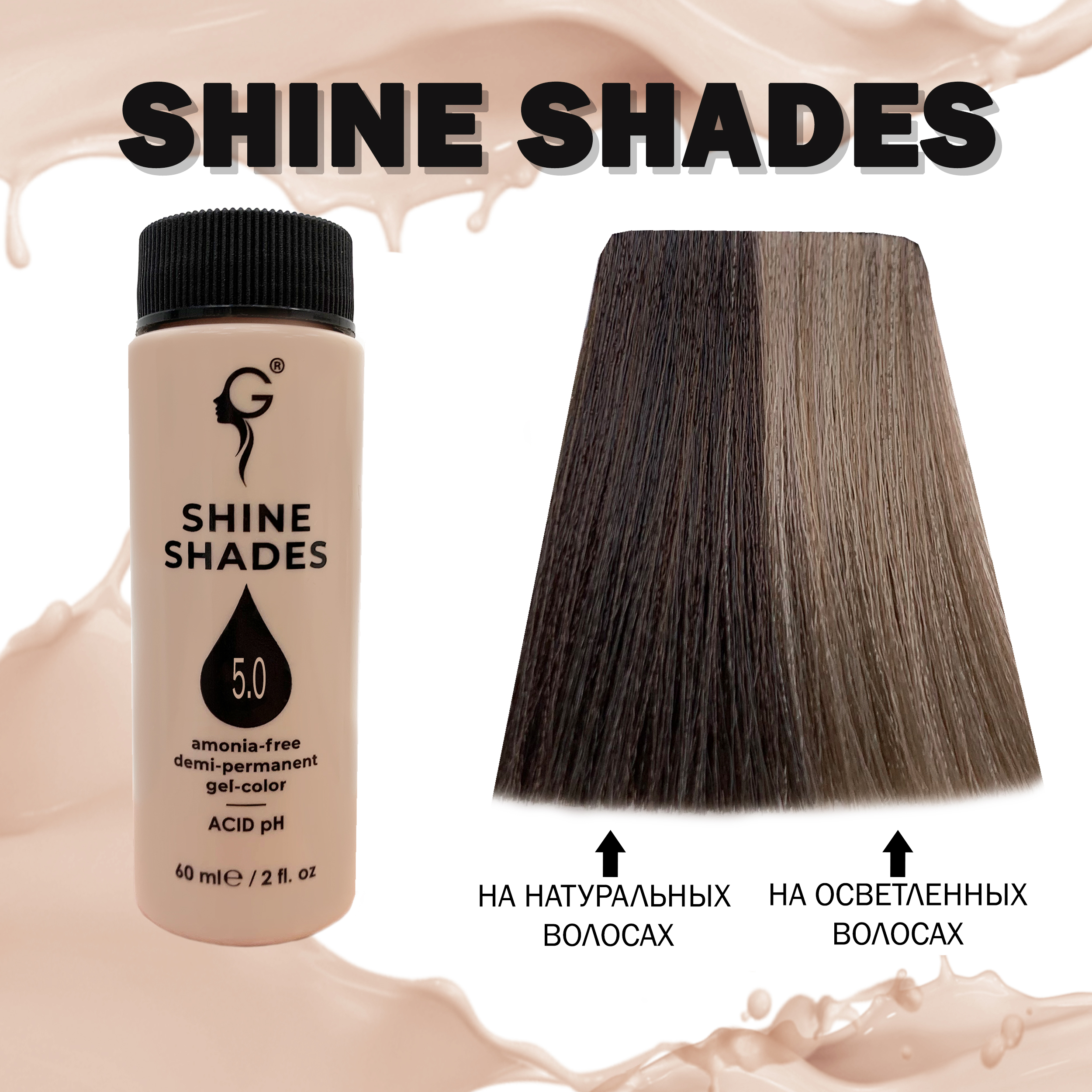 5.0  гель-краситель для волос без аммиака Shine Shades  60мл