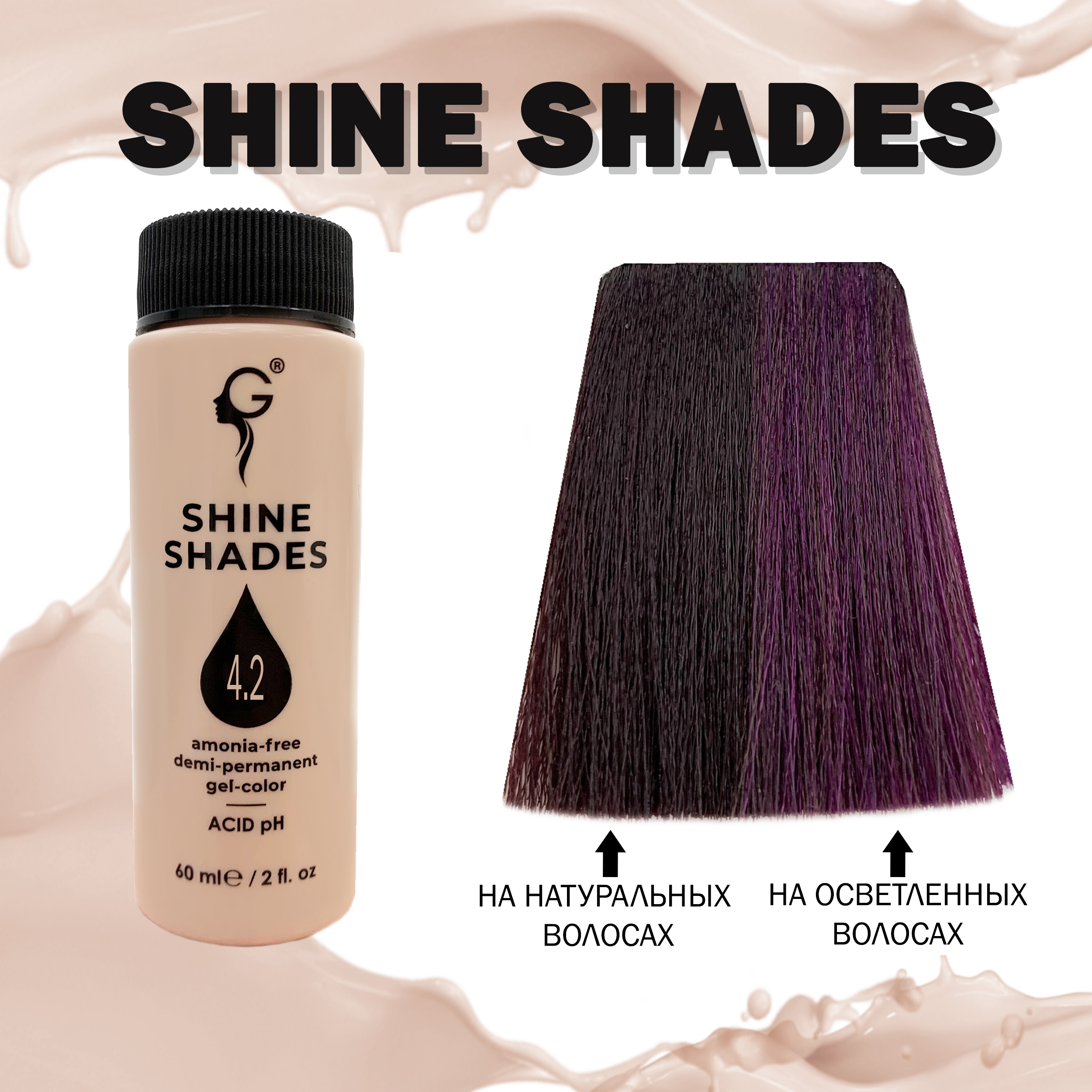 4.2  гель-краситель для волос без аммиака Shine Shades  60мл