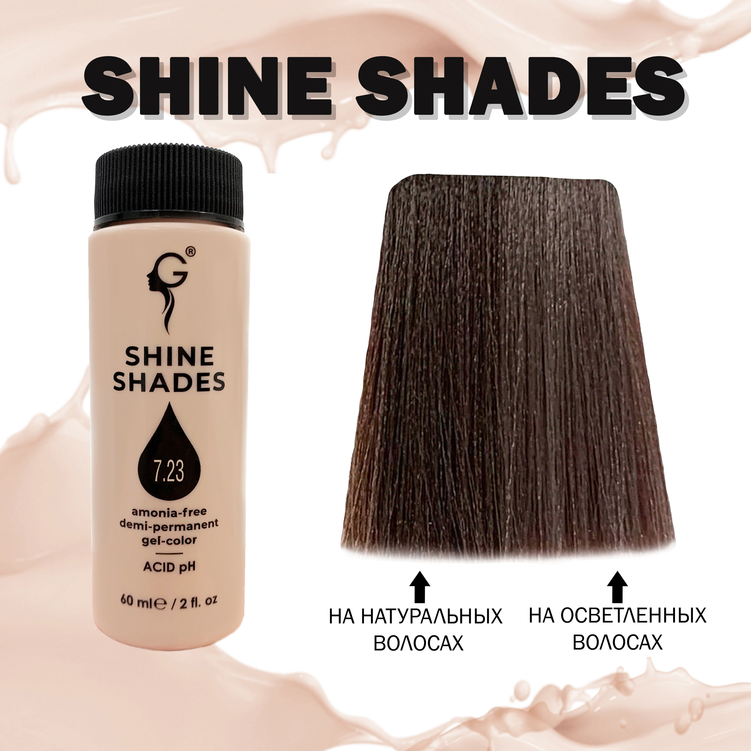 7.23 гель-краситель для волос без аммиака Shine Shades 60мл