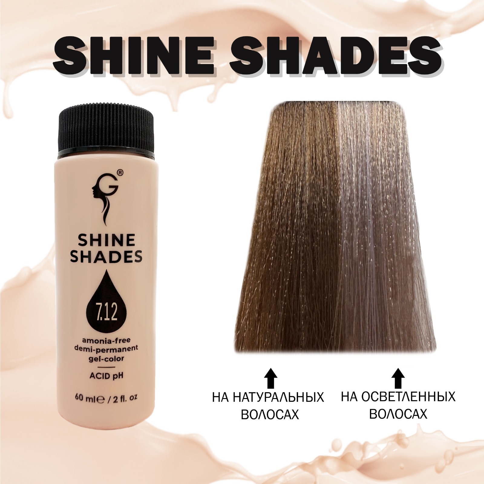 7.12 гель-краситель для волос без аммиака Shine Shades  60мл