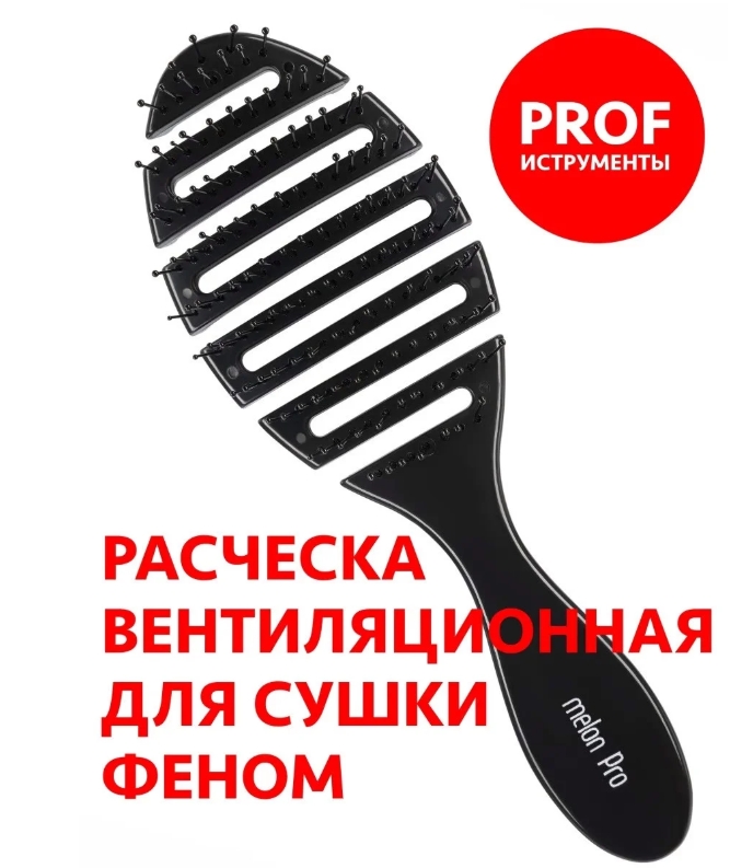 Расческа пластик гибкая для волос MelonPro черная 5047